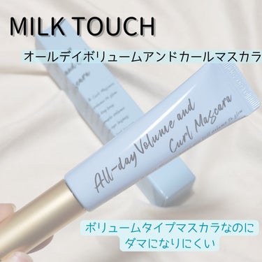 オールデイ ボリュームアンドカールマスカラ/Milk Touch/マスカラを使ったクチコミ（1枚目）