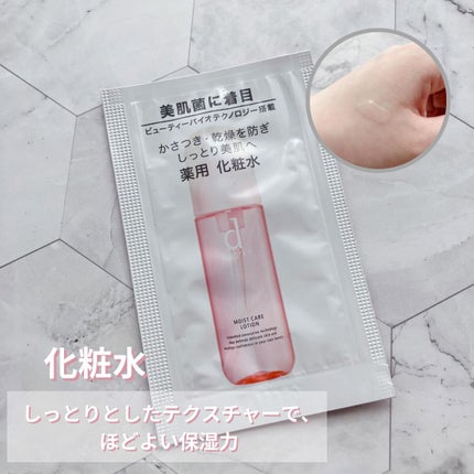 モイストケア ローション MB/d プログラム/化粧水を使ったクチコミ(1枚目)