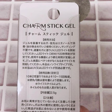 チャームスティックジェル/OMD/オールインワンネイルを使ったクチコミ(3枚目)