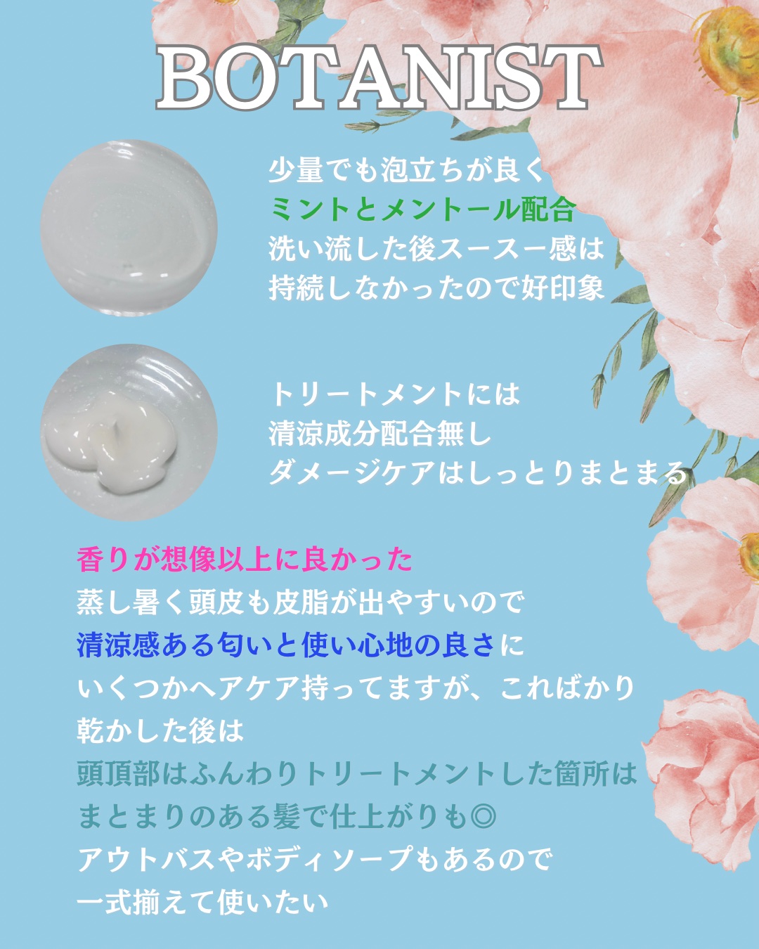 ボタニカルシャンプー・トリートメント アイスピーチティーの香り ダメージケア セット/BOTANIST/市販シャンプーを使ったクチコミ（2枚目）