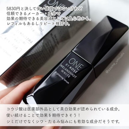 メラノショット ホワイト D/ONE BY KOSE/美容液を使ったクチコミ(3枚目)