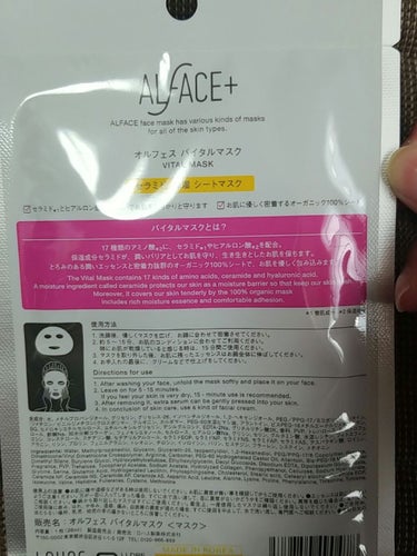 オルフェス バイタルマスク/ALFACE+/シートマスク・パックを使ったクチコミ（2枚目）