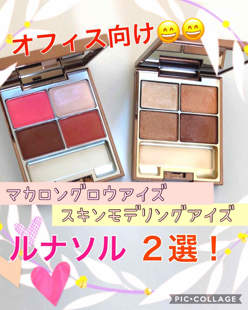 スキンモデリングアイズ/LUNASOL/アイシャドウパレットを使ったクチコミ(1枚目)