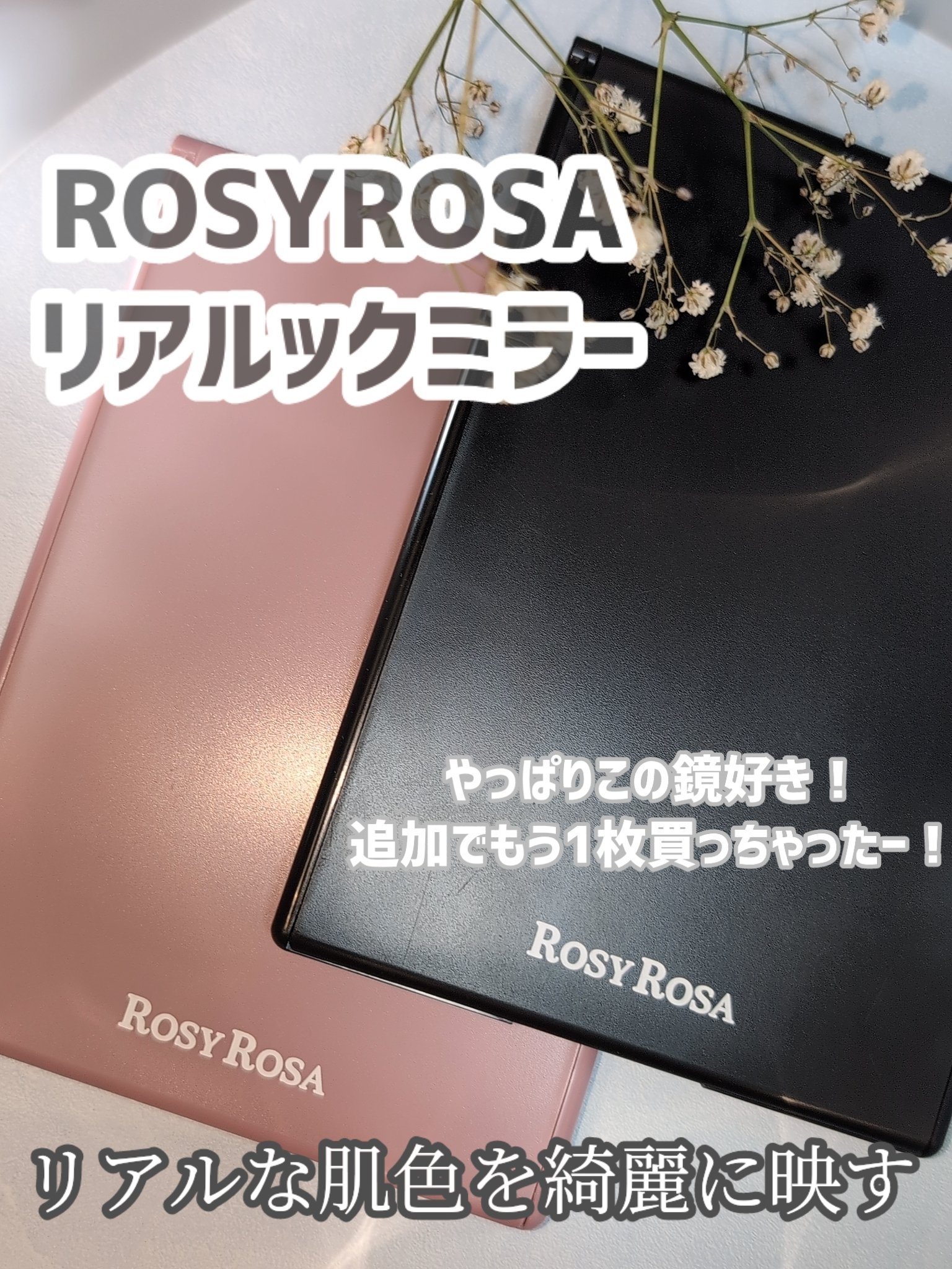 リアルックミラー/ロージーローザ/その他化粧小物を使ったクチコミ（1枚目）