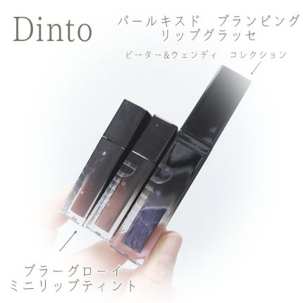 ブラーグロイリップティント/Dinto/リップティントを使ったクチコミ(1枚目)