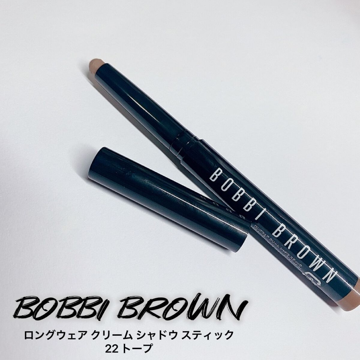 ロングウェア クリーム シャドウ スティック/BOBBI BROWN/スティックアイシャドウを使ったクチコミ(2枚目)
