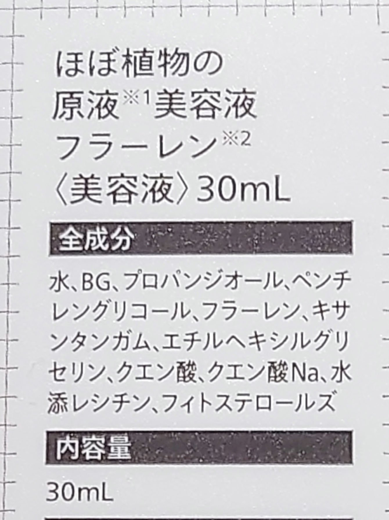 ほぼ植物の原液美容液フラーレン/からだWelcia・くらしWelcia/美容液を使ったクチコミ（1枚目）