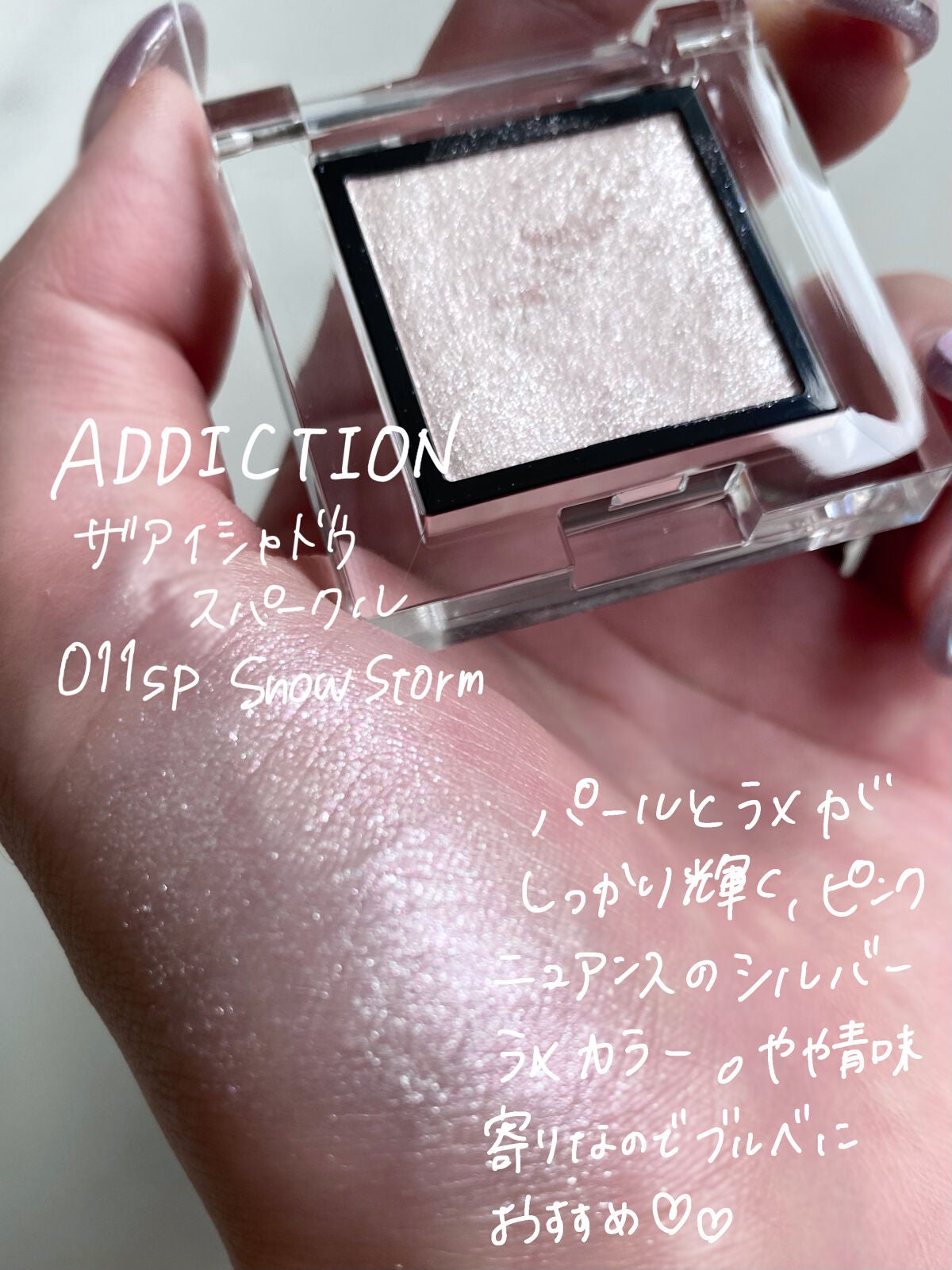 アディクション ザ アイシャドウ スパークル/ADDICTION/単色アイシャドウを使ったクチコミ(2枚目)