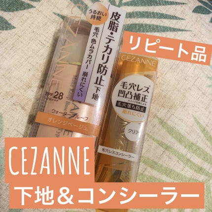皮脂テカリ防止下地 保湿タイプ/CEZANNE/化粧下地を使ったクチコミ(1枚目)