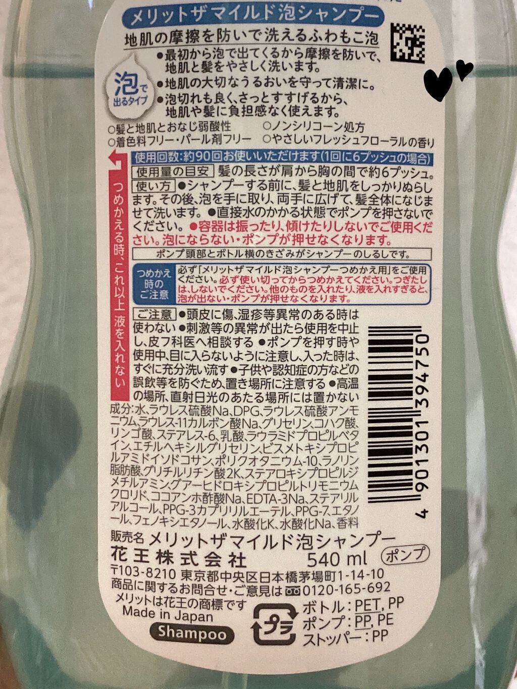 ザマイルド/メリット/市販シャンプーを使ったクチコミ（3枚目）