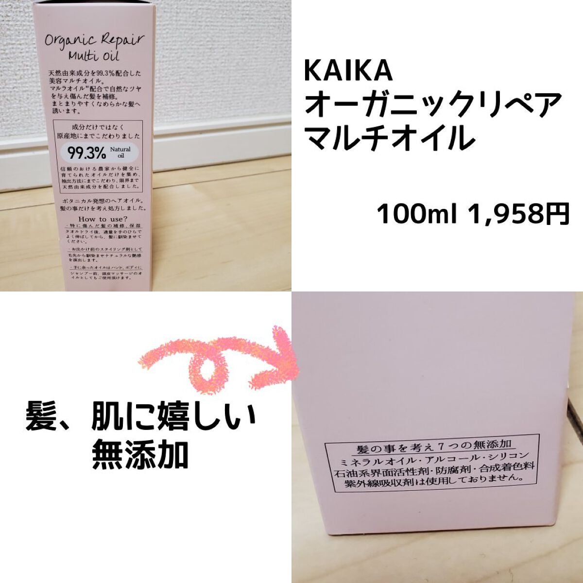 オーガニックマルチオイル/KAIKA/ヘアオイルを使ったクチコミ(2枚目)