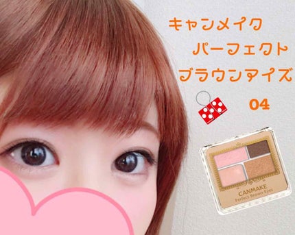 パーフェクトブラウンアイズ/キャンメイク/ジェル・クリームアイシャドウを使ったクチコミ(2枚目)
