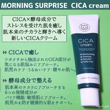 MORNING SURPRISE CICA creamのクチコミ「＼ストレス肌に癒しのCICAケア🐯🌿／

人気の韓国コスメセレクトショップ
cosmuraで発.....」（2枚目）