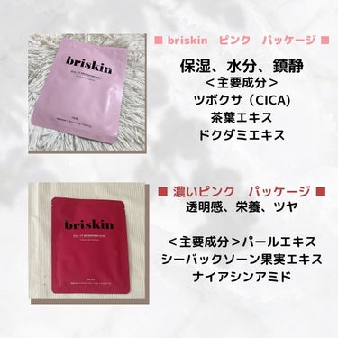 briskin リアル フィット セカンドスキン マスクのクチコミ「briskin（ブリスキン）はシートマスクに特化した韓国のスキンケアブランド。🇰🇷🇰🇷

君島.....」（3枚目）