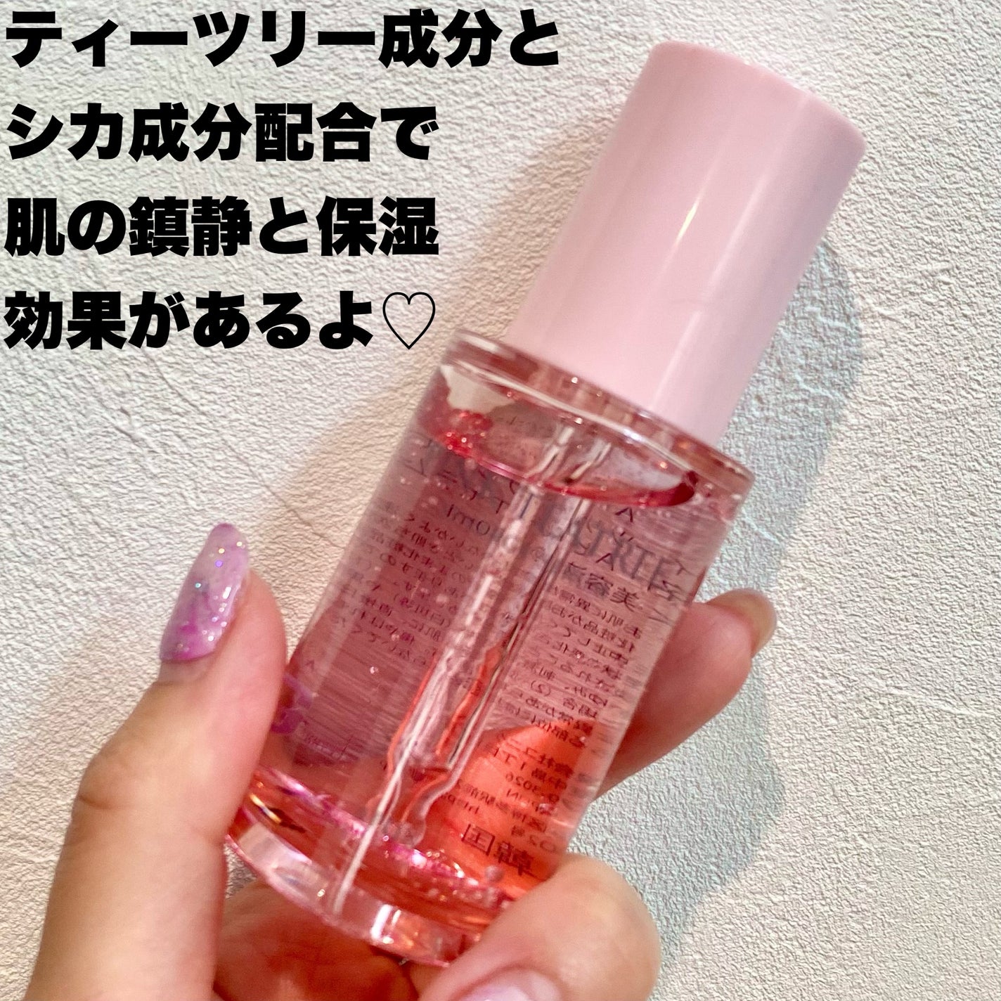 ピンクティーツリーシナジーセラム/APLIN/美容液を使ったクチコミ(2枚目)