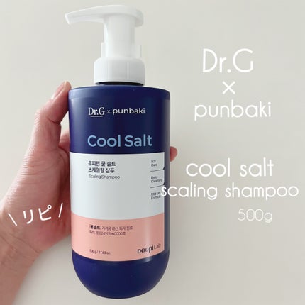 クールソルトスケーリングシャンプー/クールソルトスカルプトリートメント/Dr.G/市販シャンプーを使ったクチコミ(1枚目)