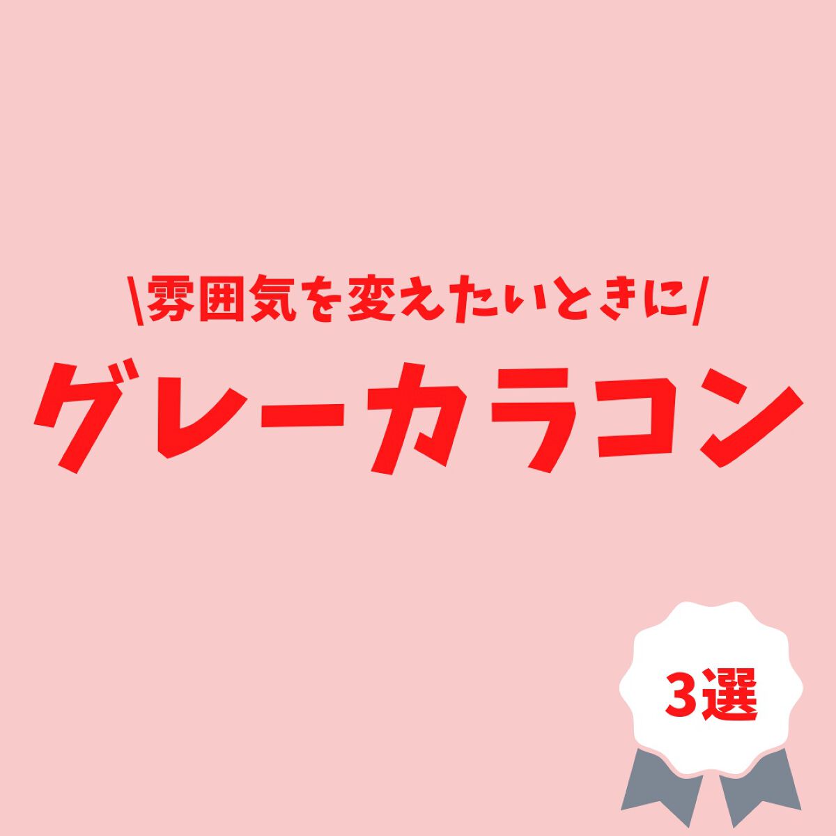 CANNA ROZE 1year/URIA/カラーコンタクトレンズを使ったクチコミ（1枚目）