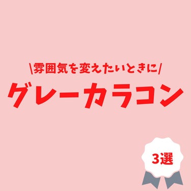 Moodnight 1day/OLENS/カラーコンタクトレンズを使ったクチコミ（1枚目）