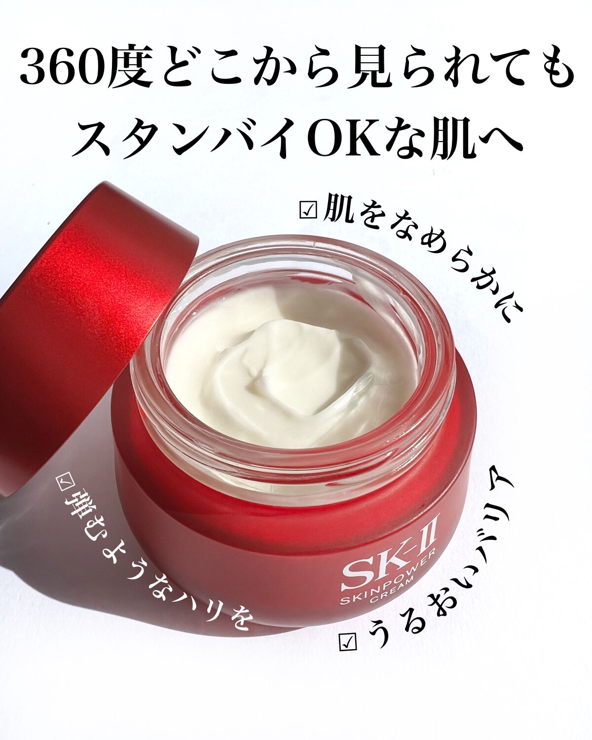 スキンパワー クリーム/SK-II/乳液を使ったクチコミ(2枚目)