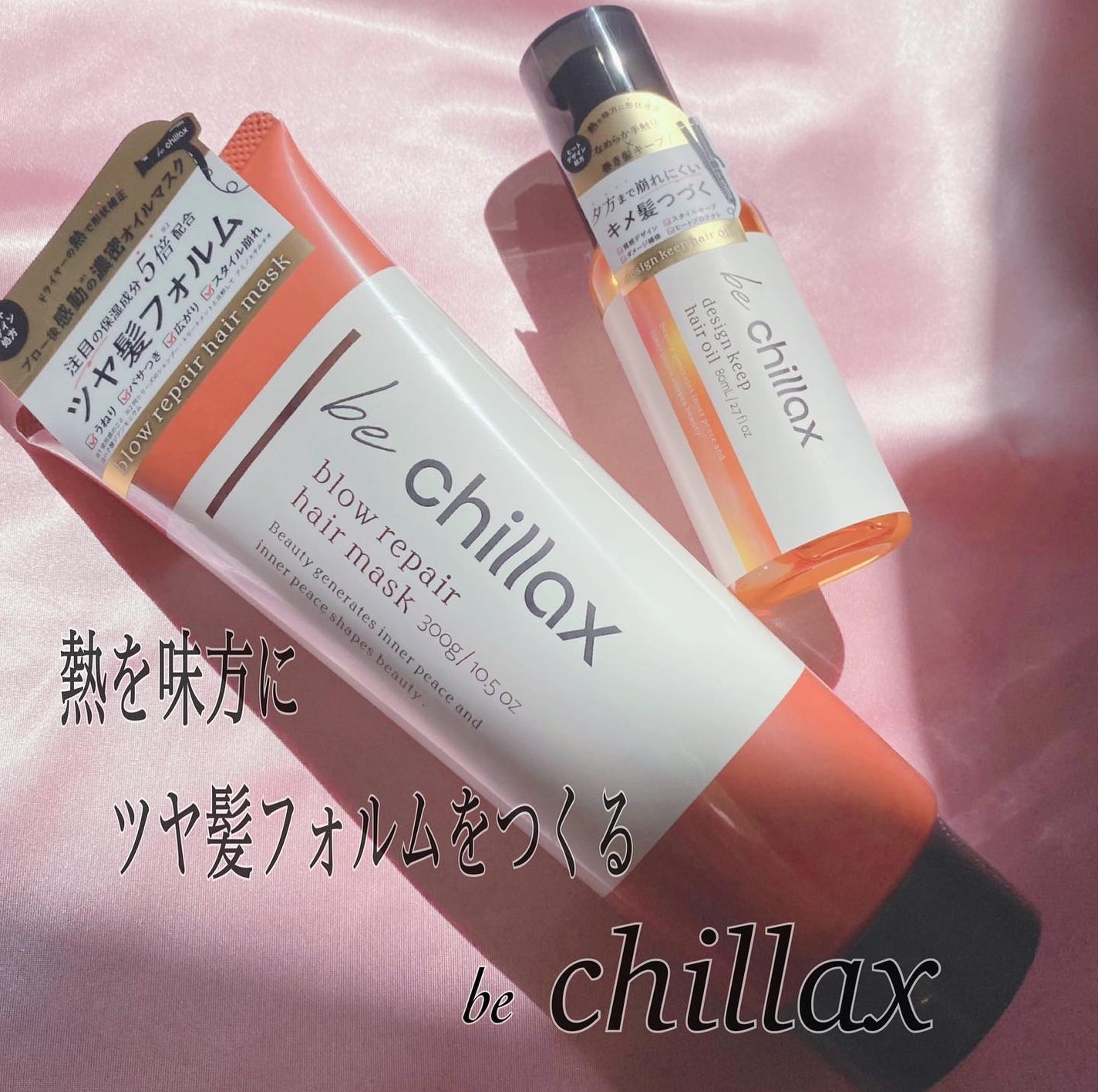 blow repair hair mask/be chillax/洗い流すヘアトリートメントを使ったクチコミ(1枚目)