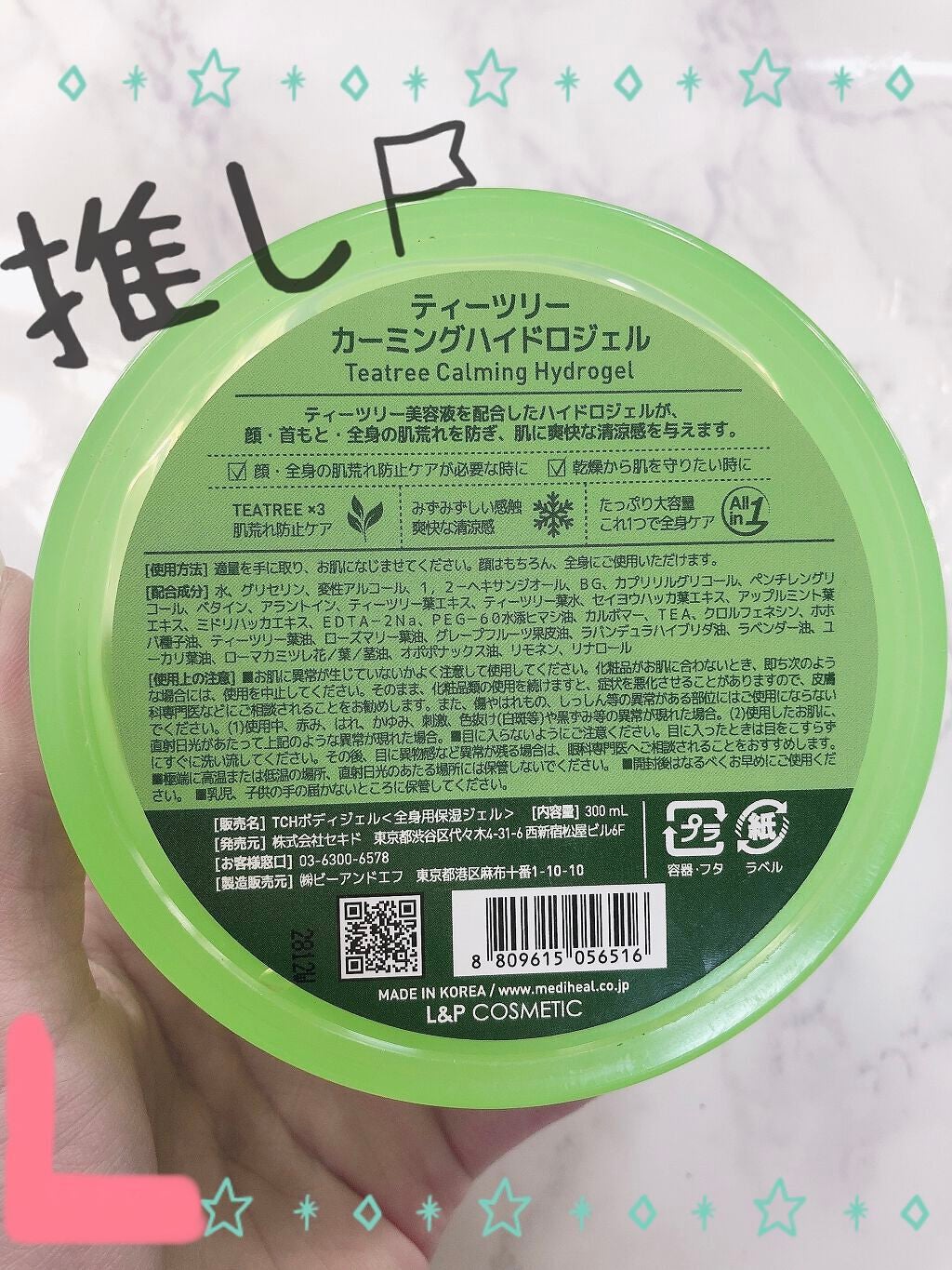 Yuuki Senda_L on LIPS 「大人気♡MEDIHAL🥰ハイドロジェル#mediheal(メデ..」(3枚目)