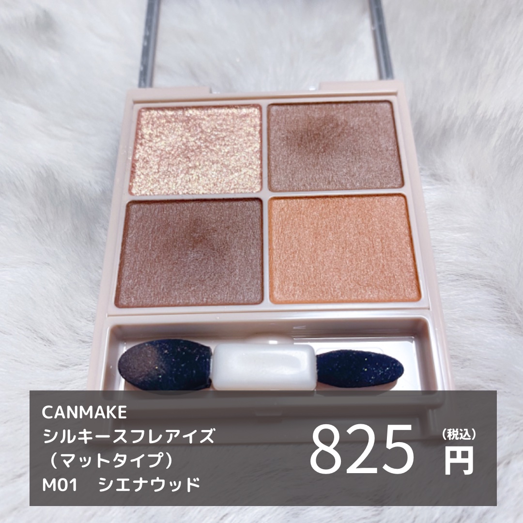 シルキースフレアイズ（マットタイプ）/キャンメイク/アイシャドウパレットを使ったクチコミ（2枚目）