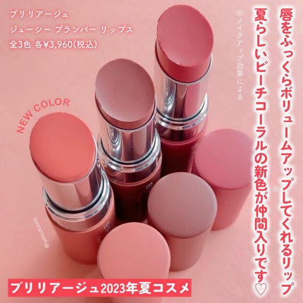 ジューシー プランパー リップス/ブリリアージュ/リッププランパーを使ったクチコミ(2枚目)