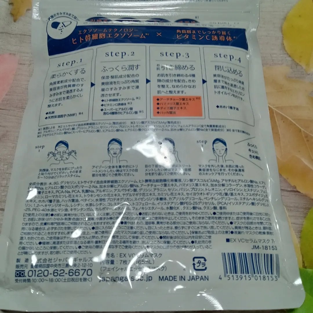 EX VCセラムマスク/EXO LABO/シートマスク・パックを使ったクチコミ(2枚目)