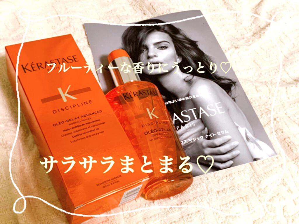 DP フルイド オレオ リラックス/ケラスターゼ/ヘアオイルを使ったクチコミ(1枚目)