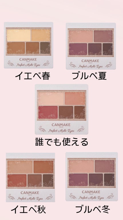 パーフェクトマルチアイズ/キャンメイク/アイシャドウパレットを使ったクチコミ(3枚目)