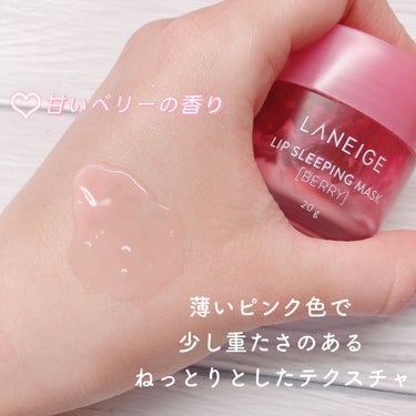 リップスリーピングマスク/LANEIGE/リップケア・リップクリームを使ったクチコミ（2枚目）