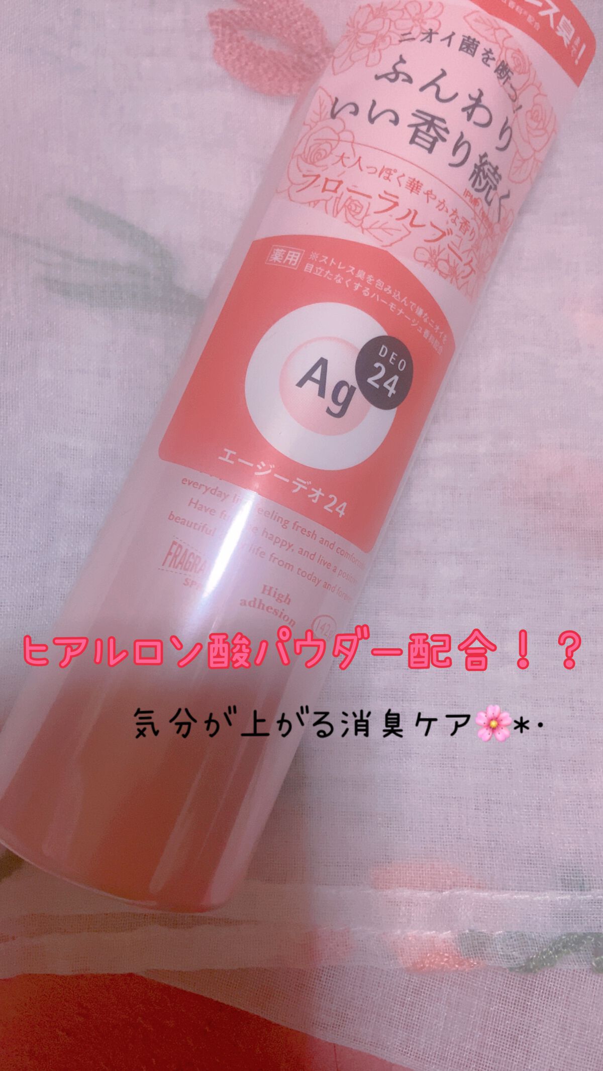パウダースプレー(フローラルブーケ)/エージーデオ24/デオドラント・制汗剤を使ったクチコミ(1枚目)