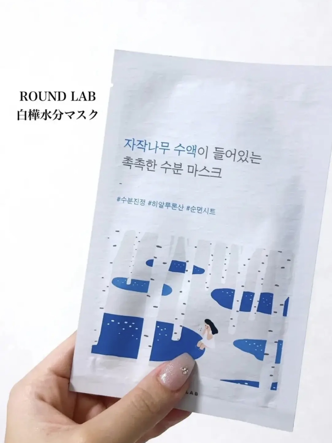 白樺水分マスク/ROUND LAB/シートマスク・パックを使ったクチコミ（3枚目）