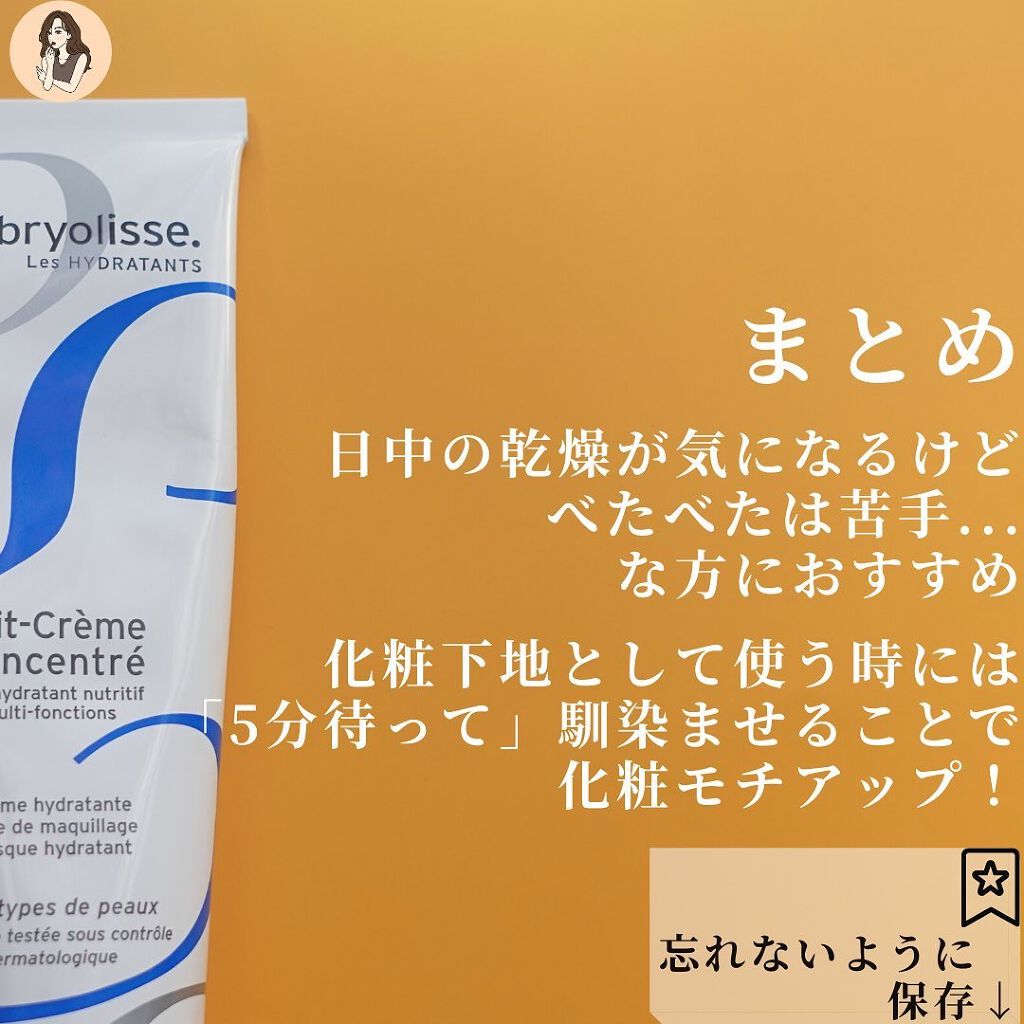 アンブリオリス モイスチャークリーム/アンブリオリス/フェイスクリームを使ったクチコミ(9枚目)