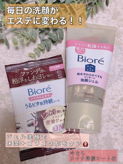 おうちdeエステ 肌をやわらかくする マッサージ洗顔ジェル /ビオレ/その他洗顔料を使ったクチコミ(1枚目)