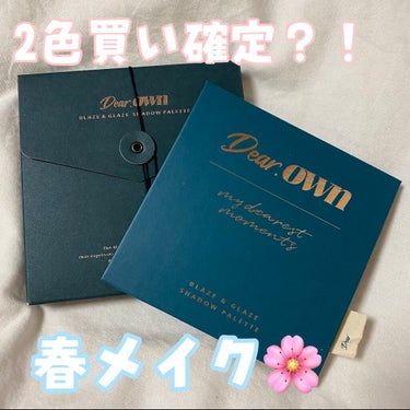 こんばんは🌙

今日は前に一度紹介した『Dear.own』について、アイシャドウパレットをもう一色購入したのでご紹介します！
👇🏻前回の投稿です💓
https://lipscosme.com/posts