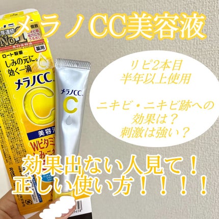薬用 しみ 集中対策 美容液/メラノCC/美容液を使ったクチコミ(1枚目)