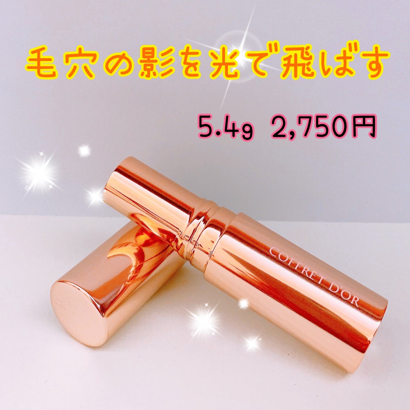 マジカルグロウスティック/コフレドール/スティックコンシーラーを使ったクチコミ(1枚目)