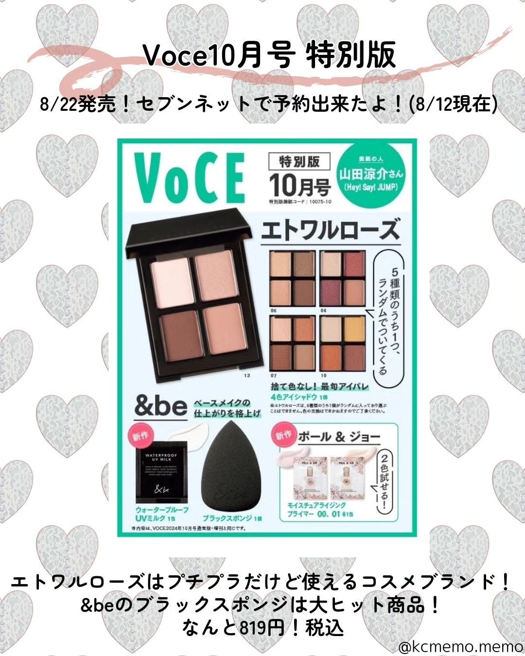 メモ魔ちゃん@韓国コスメメモ日記 on LIPS 「今すぐ予約!10月号の予約した雑誌だよ!Sweet10月号増刊..」(4枚目)