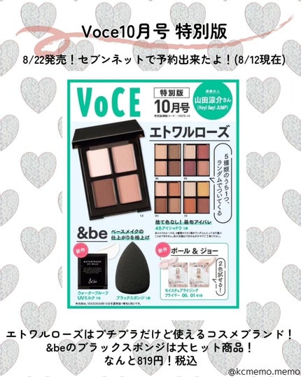 メモ魔ちゃん@韓国コスメメモ日記 on LIPS 「今すぐ予約!10月号の予約した雑誌だよ!Sweet10月号増刊..」(4枚目)