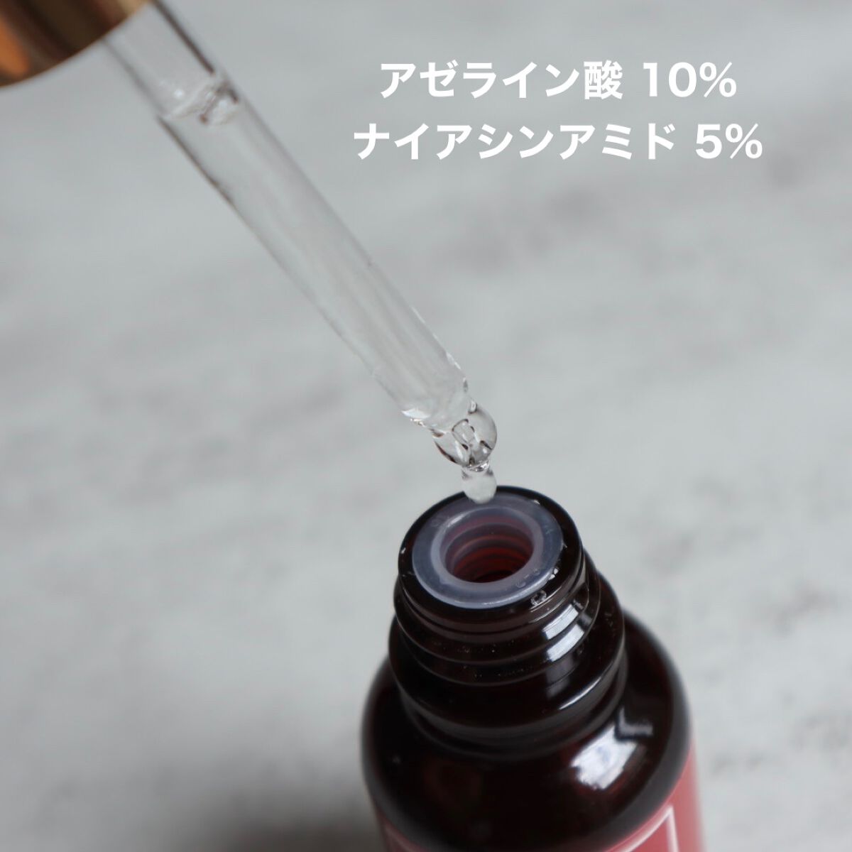 AZアゼライン酸10セラム/コスデバハ/美容液を使ったクチコミ(2枚目)