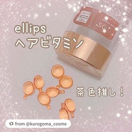 ヘアーオイル【ヘアエッセンス】/ellips/ヘアオイルを使ったクチコミ(1枚目)