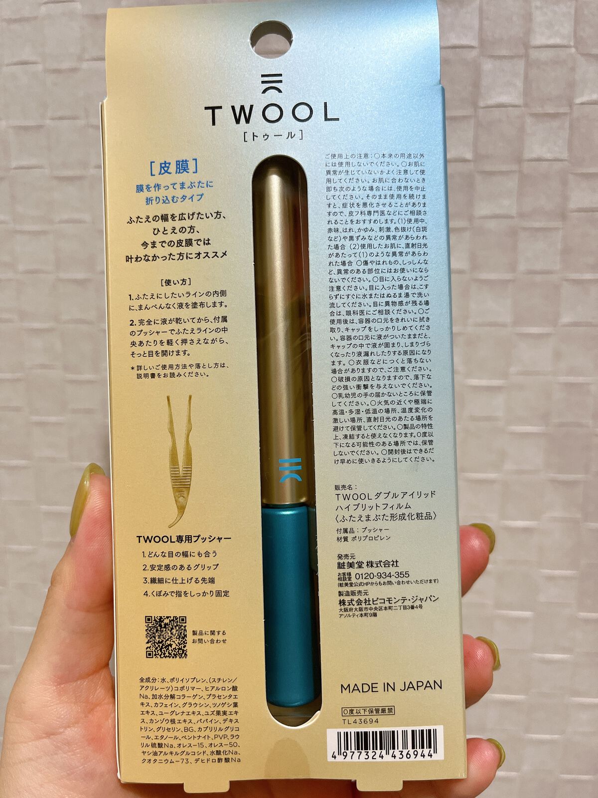 TWOOLダブルアイリッドハイブリットフィルム/SHOBIDO/二重まぶた用アイテムを使ったクチコミ(2枚目)