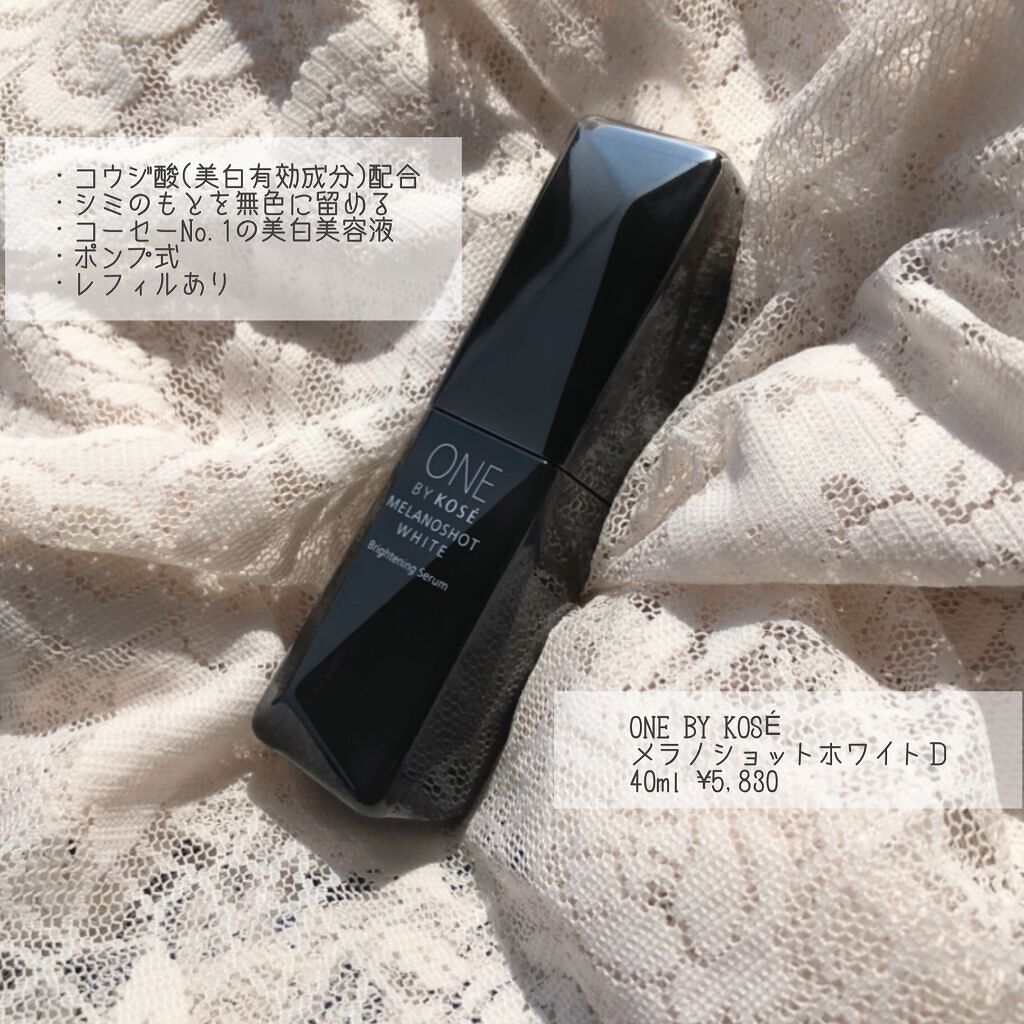 メラノショット ホワイト D/ONE BY KOSE/美容液を使ったクチコミ(1枚目)