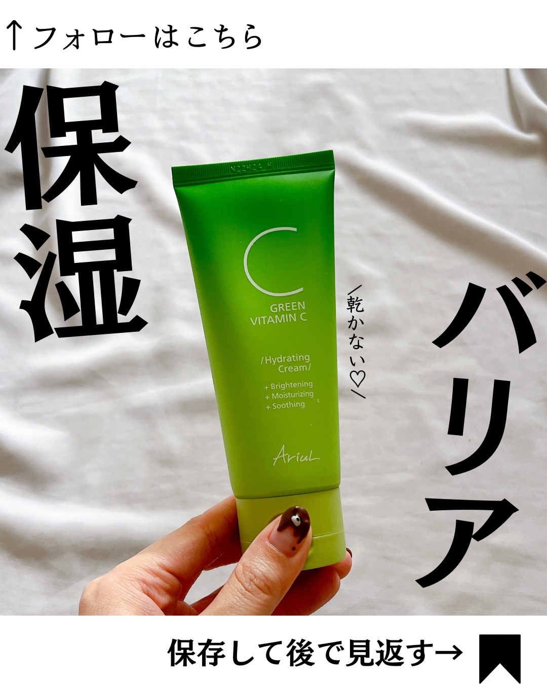 アリウル グリーンビタミンC ハイドレーティングクリーム/Ariul/フェイスクリームを使ったクチコミ（1枚目）