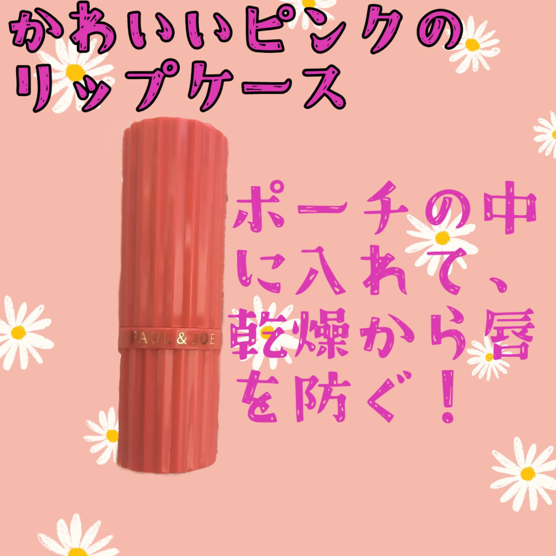 リップスティック トリートメント CS 003 「サンシャイン オレンジ」/PAUL & JOE BEAUTE/リップクリームを使ったクチコミ（3枚目）