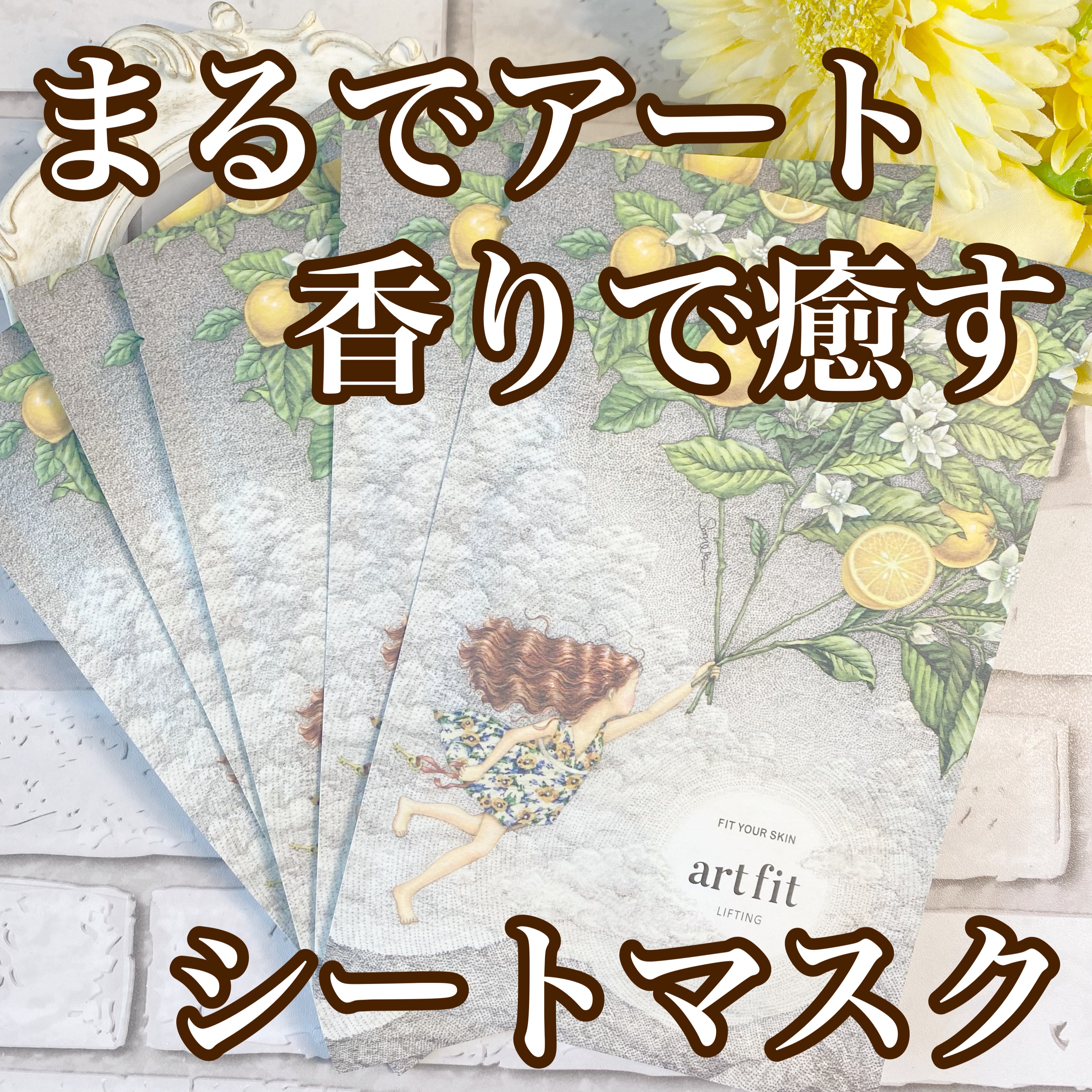 マスクパックLifting/FIT YOUR SKIN/シートマスク・パックを使ったクチコミ（1枚目）