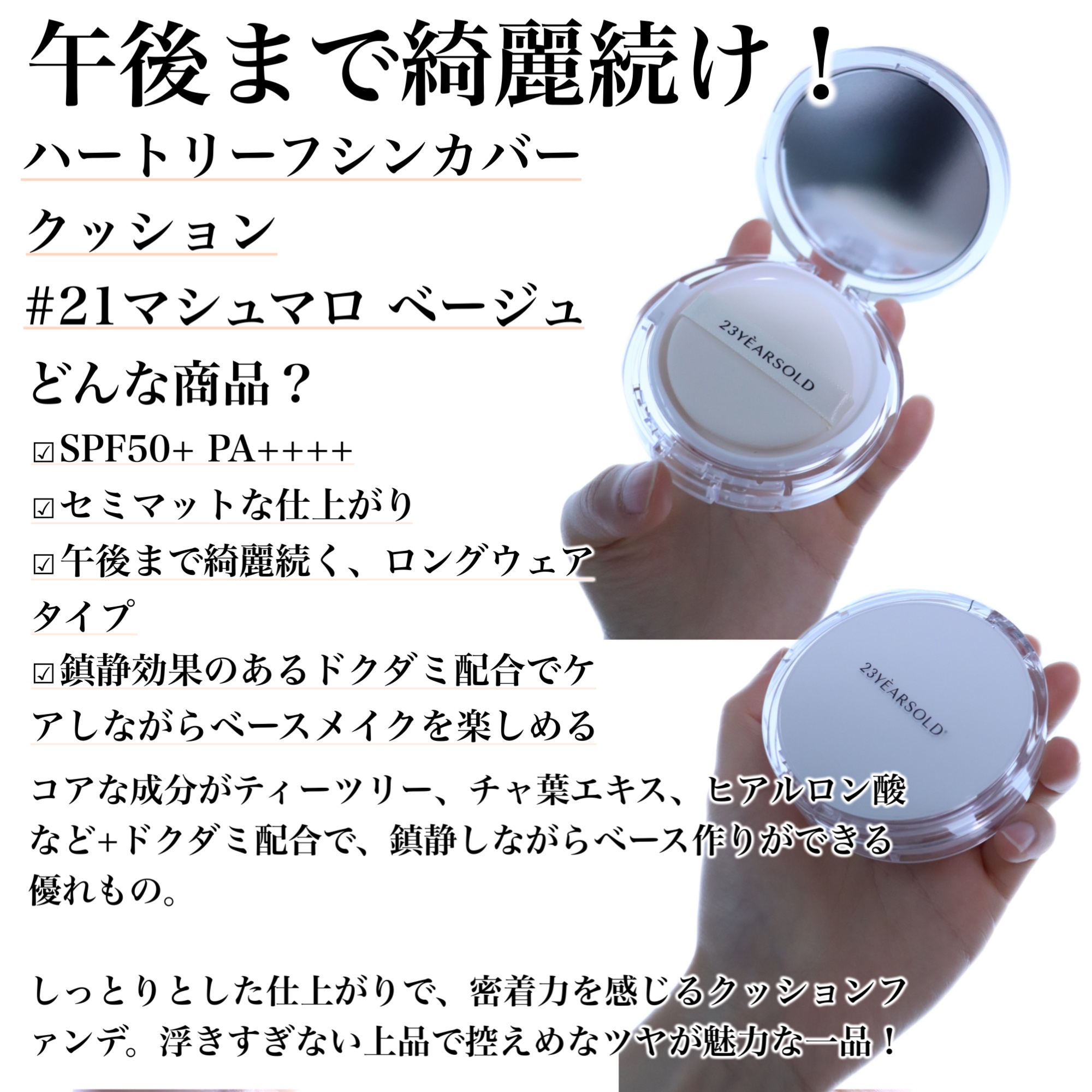 ハートリーフシーンカバークッション/23years old/クッションファンデーションを使ったクチコミ（2枚目）