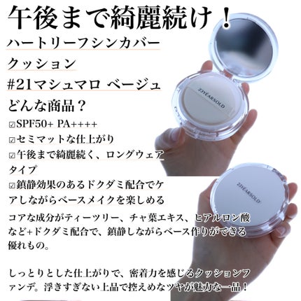 ハートリーフシーンカバークッション/23years old/クッションファンデーションを使ったクチコミ(2枚目)