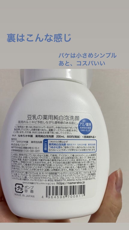 薬用泡洗顔/なめらか本舗/泡洗顔を使ったクチコミ(2枚目)
